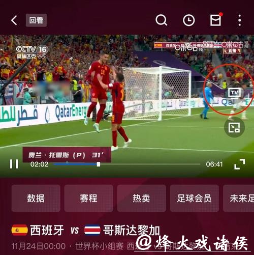 世界杯直播入口更新观看方式 世界杯直播入口更新观看方式